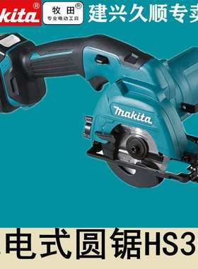 牧田Makita充电式电圆锯HS301DSME/SAE/Z锂电12V小圆锯85mm