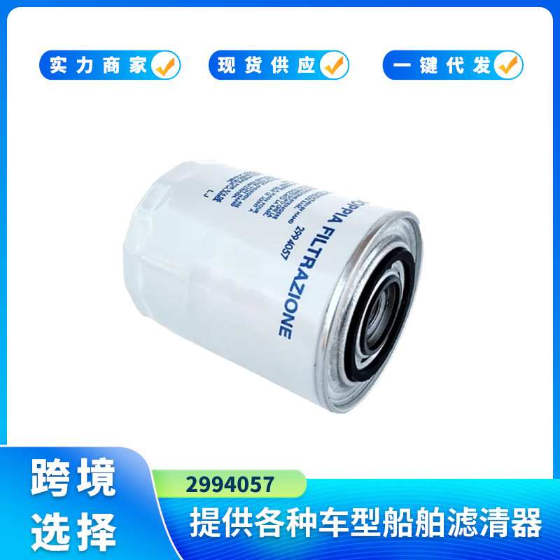 2994057 30582机油滤清器适用于依维柯Multicar Mascott车型