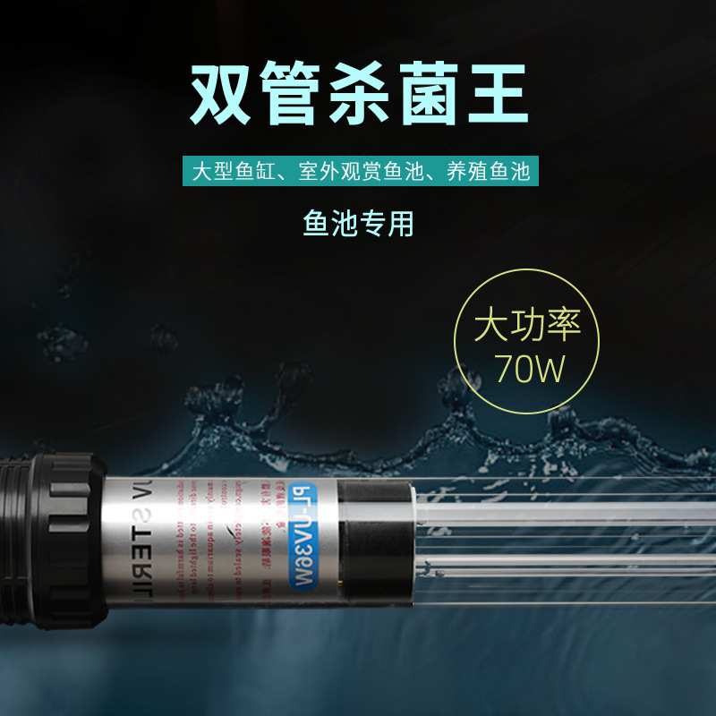 松宝鱼池杀菌灯锦鲤鱼池杀菌灯水族潜水式水族水池UV紫外线杀菌灯