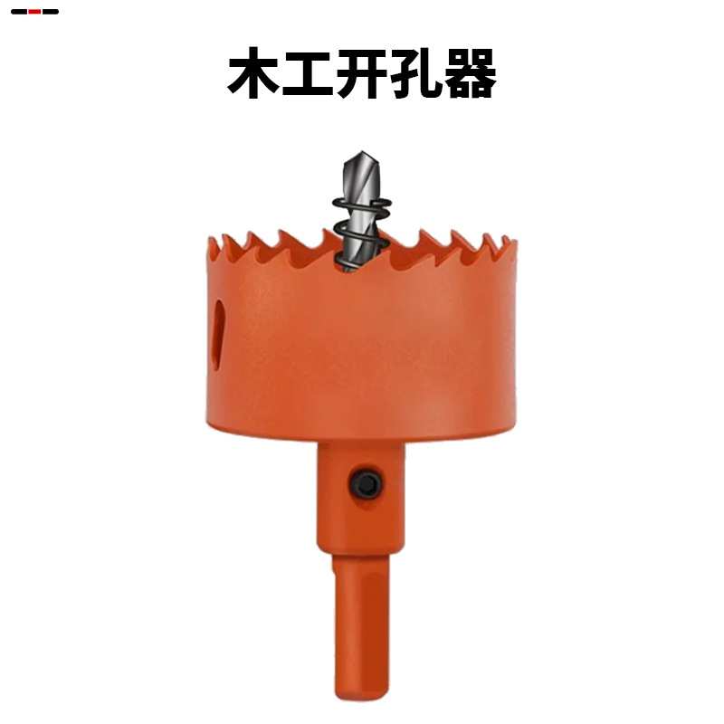 M42双金属木工开孔器钻头木石膏板筒灯PVC塑料铁板万用开口器打孔