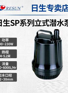 RESUN日生SP9500SP9600S循环立式底部抽水泵高扬程带浮球开关