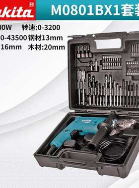 牧田Makita冲击电钻家用多功能工业级电动螺丝刀批M8100BX1套装