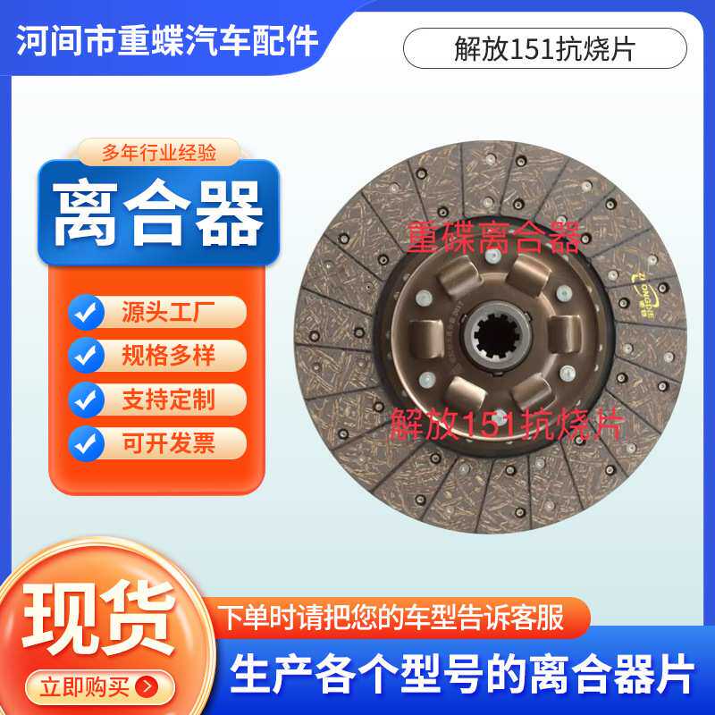 1601210-09解放CA1121J,CA1122J,151抗烧片离合器片重型车离合器