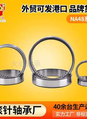 滚针轴承NA4822 NA4824 NA4826 NA4828 NA4830带内圈实体套圈轴承