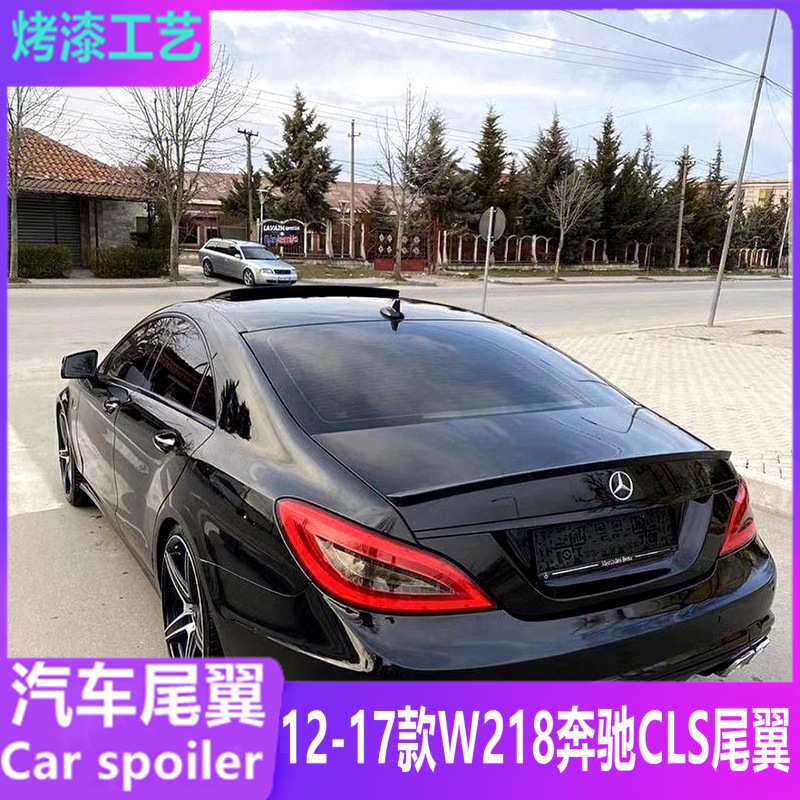 适用于2012-2017款奔驰老CLS W218尾翼 cls63改装AMG款定风翼压尾