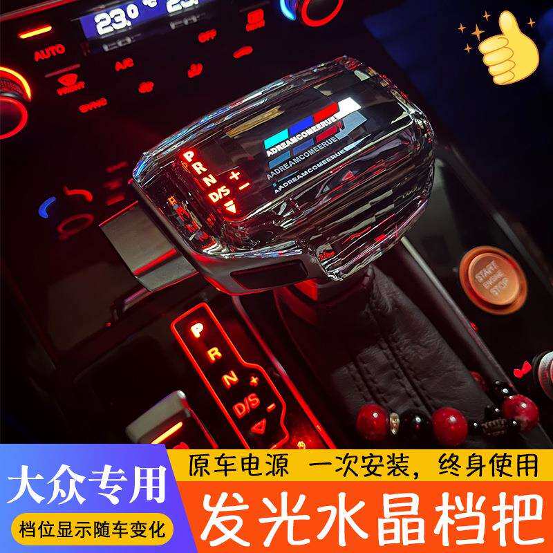 适用于大众CC途观捷达朗逸宝来凌度帕萨特迈腾B8档把头改装档杆