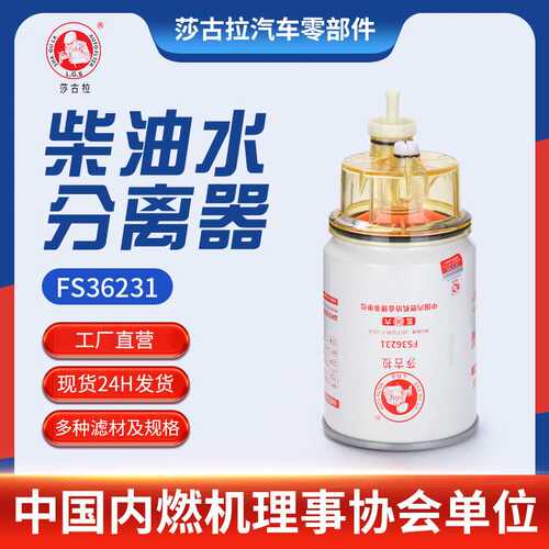 加工定制FS36230,5300516柴油滤清器 汽车东风天龙柴油水分离器