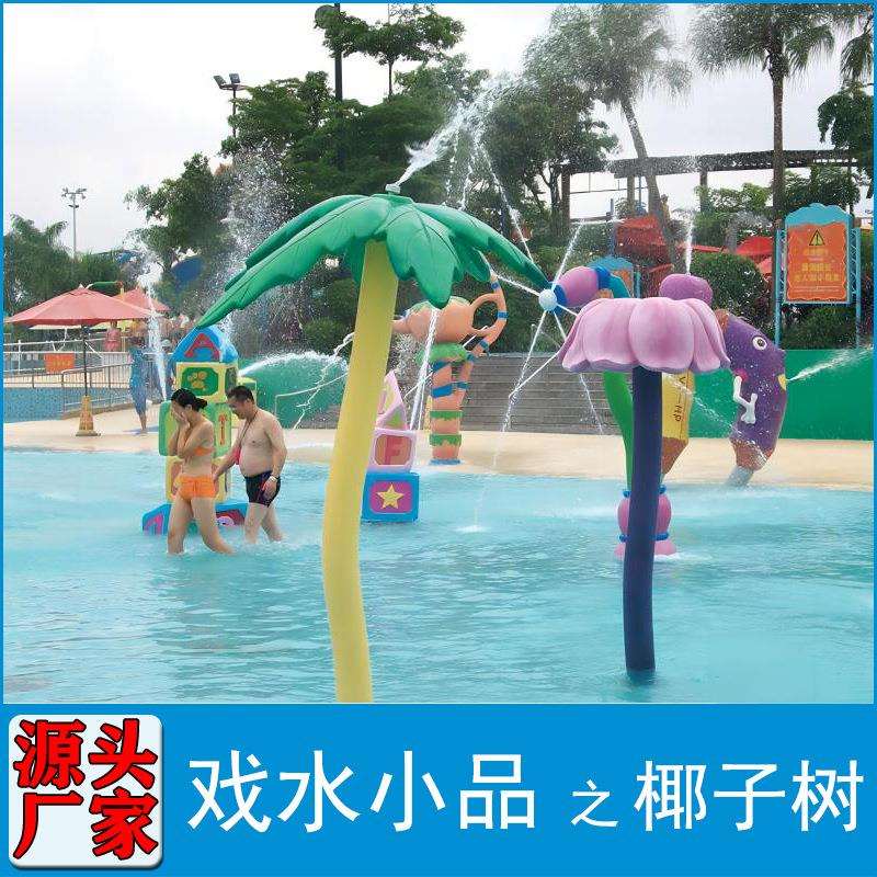厂家直供户外夏季戏水花型贝壳椰子树喷水儿童水上乐园游乐设施