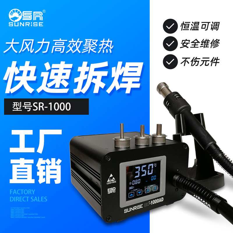 三来司SR1000热风焊台大风量热风枪数显触控屏拆焊电路板专用焊台