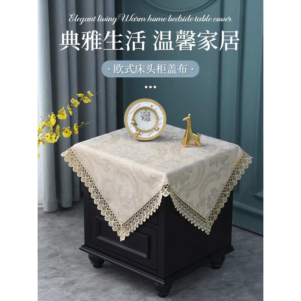 欧式蕾丝床头柜角几盖布打印机遮盖布防尘罩布艺小方巾方桌布卧室