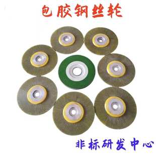 现货包胶钢丝轮电池刷片机包胶钢丝刷轮胎修补刷抛光轮盘型钢丝刷