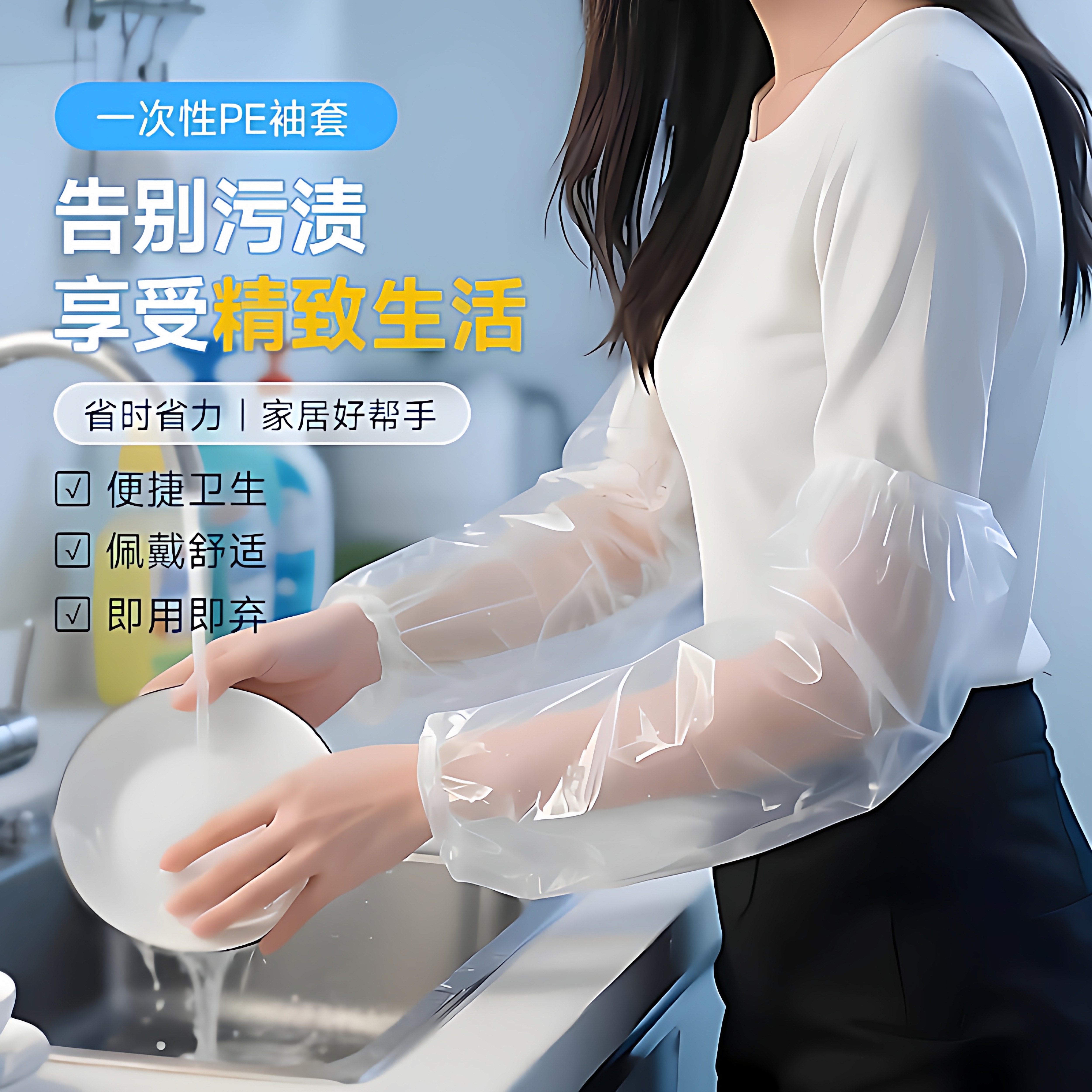 一次性袖套加厚防水pe塑料套袖厨房餐饮防油污护袖工作袖头防脏污,家庭/个人清洁工具,袖套,淘宝优惠券,粉丝福利购,淘宝优惠卷