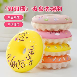 甜甜圈海绵擦洗碗卡通海绵洗碗擦吸盘厨房水槽收纳洗碗布可爱刷碗