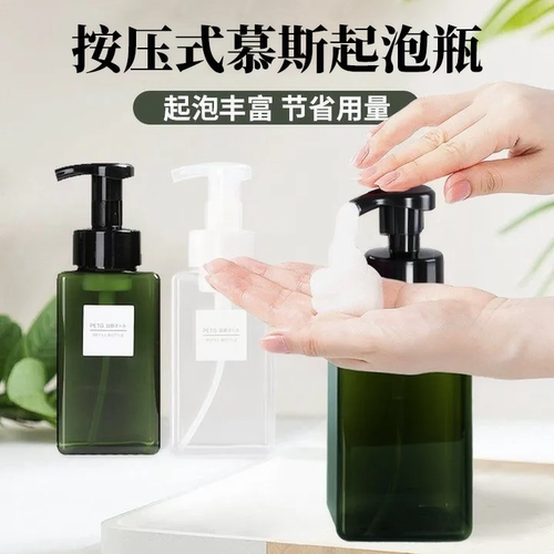 旅行装按压起泡乳液瓶