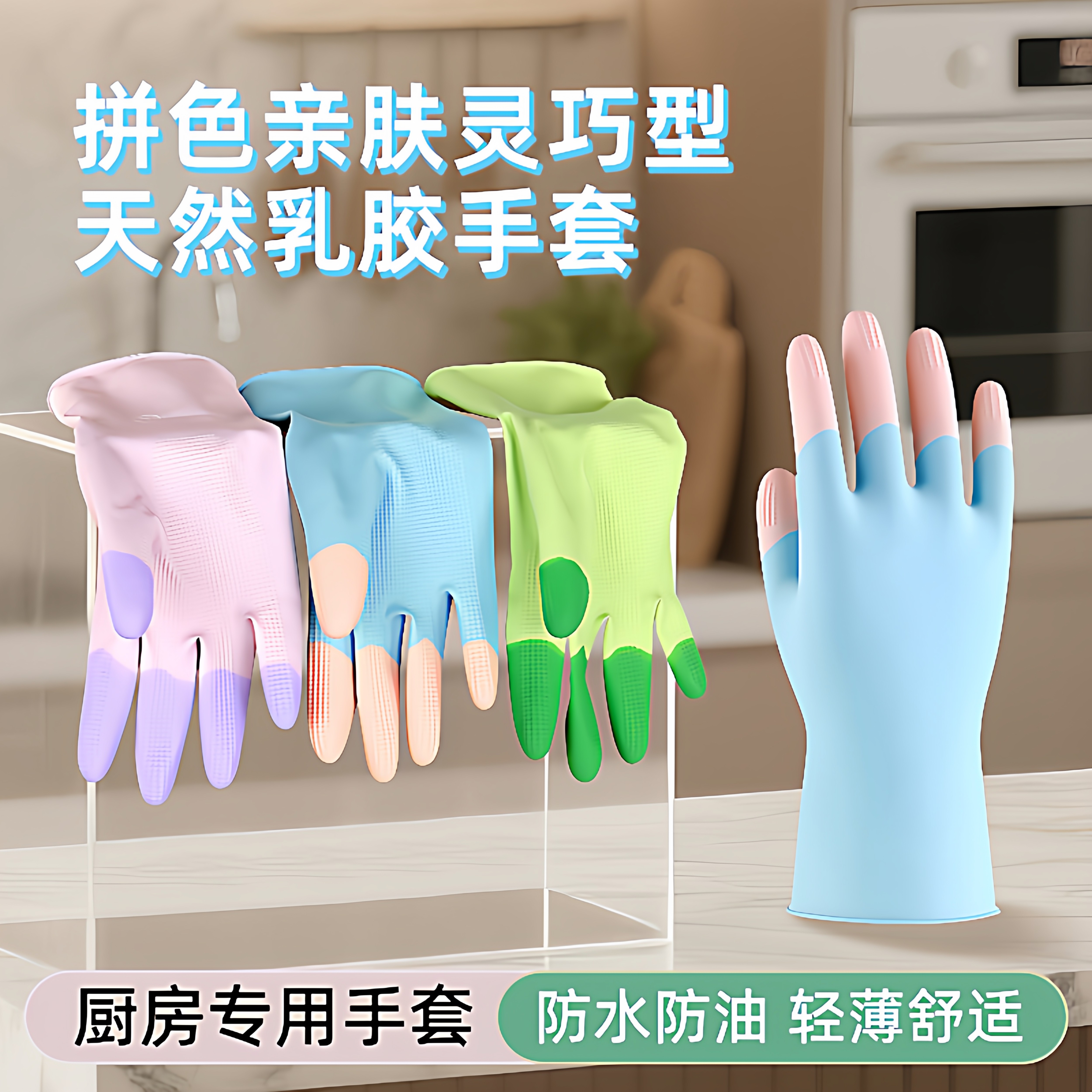 食品级天然乳胶厨房家用舒适手套洗碗手套三色可选防滑防水不紧绷