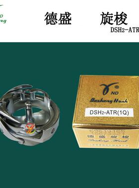 德盛DSH2-ATR1Q中厚料6-7电脑同步车旋梭花样机电脑同步车旋梭