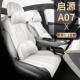 新款 专车长安启源A07翻毛皮四季 通用内饰小蛮腰马鞍垫汽车坐垫