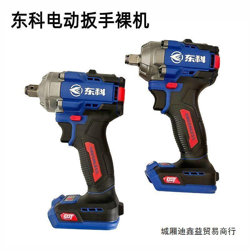 东科无刷锂电扳手500扭力裸机