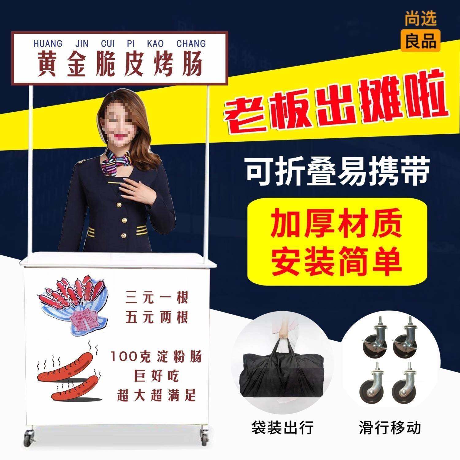 脆皮烤肠淀粉肠香肠热狗摆摊摆地摊推车路边摊便携式可折包邮