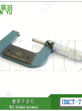 LINKS哈量壁厚千分尺0-250.01螺旋测微仪管壁厚厚度千分尺25-5