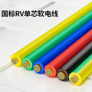 国标RV电子线单芯多股铜芯软线电线0.30.50.751.52.546平方