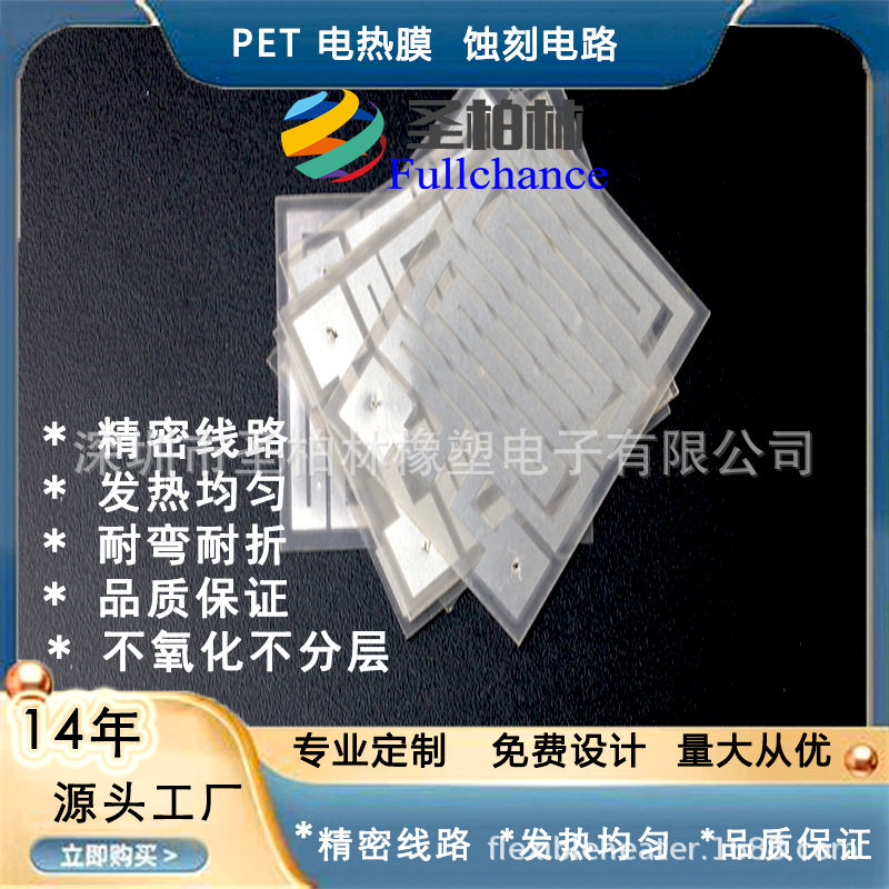 金属蚀刻酰亚胺电热膜加热片