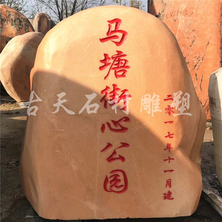 自然晚霞红风景石天然景观石曲阳石雕景观影壁石材