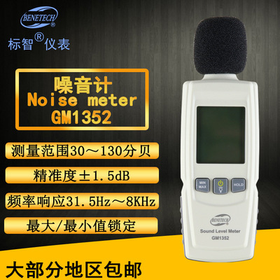标智GM1352迷你型声级计分贝仪