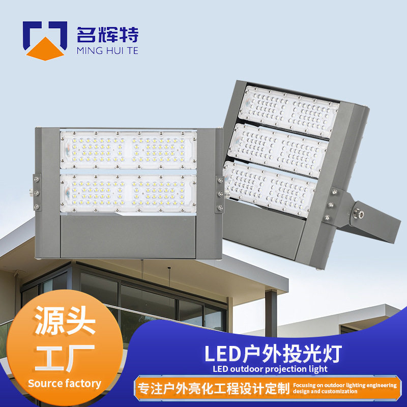 LED户外投光灯100W模组投光灯户外防水景观照明射光灯厂家直供