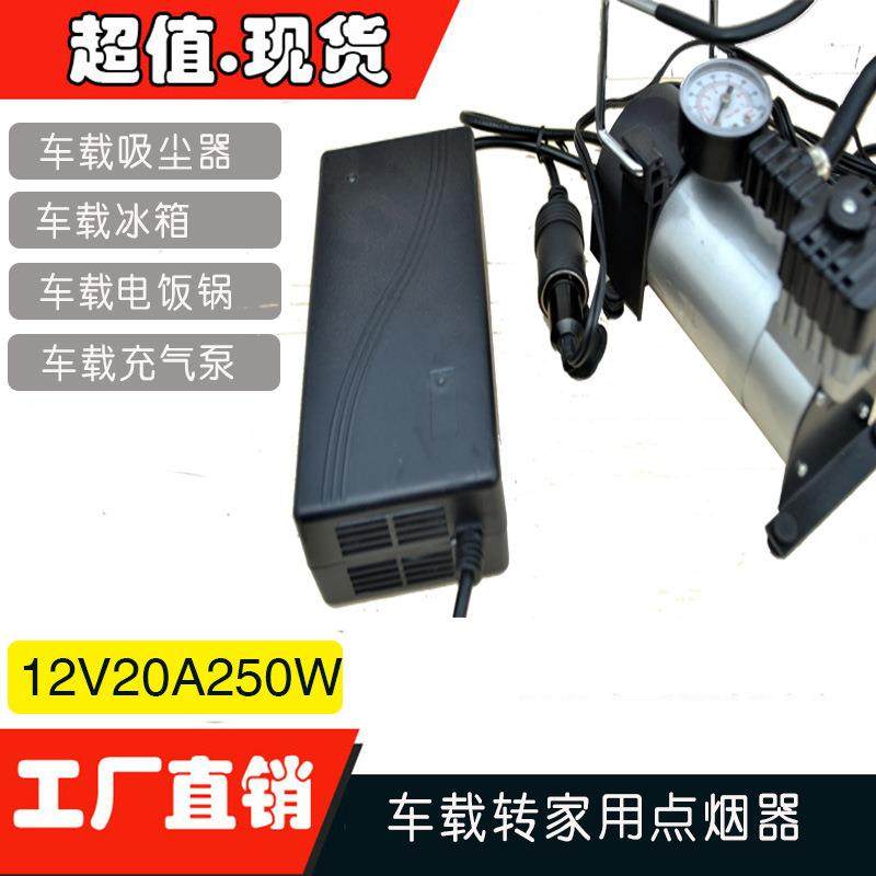车载电源转换器220V转12V冰箱气泵转家用点烟器接口大功率变压器