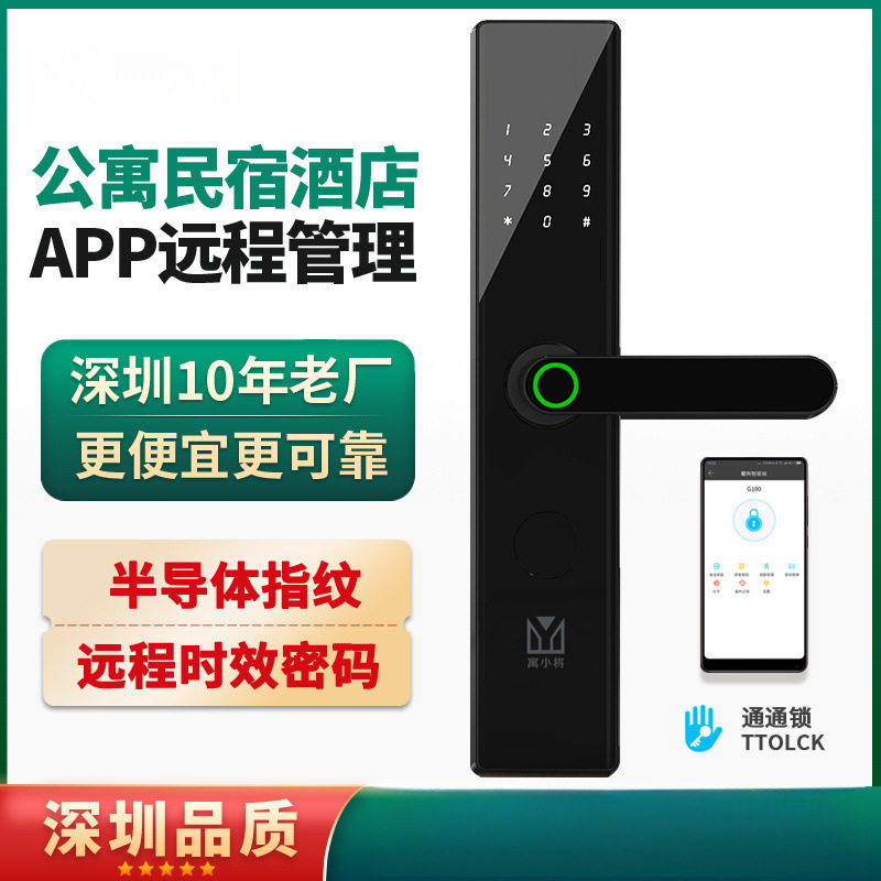 公寓酒店民宿日租房远程密码通通锁手机远程防盗室内门刷卡指纹锁