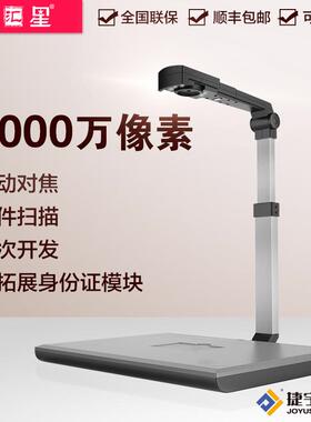 智汇星JY104AFC捷宇高拍仪高清高速A4办公文件扫描仪1000万像