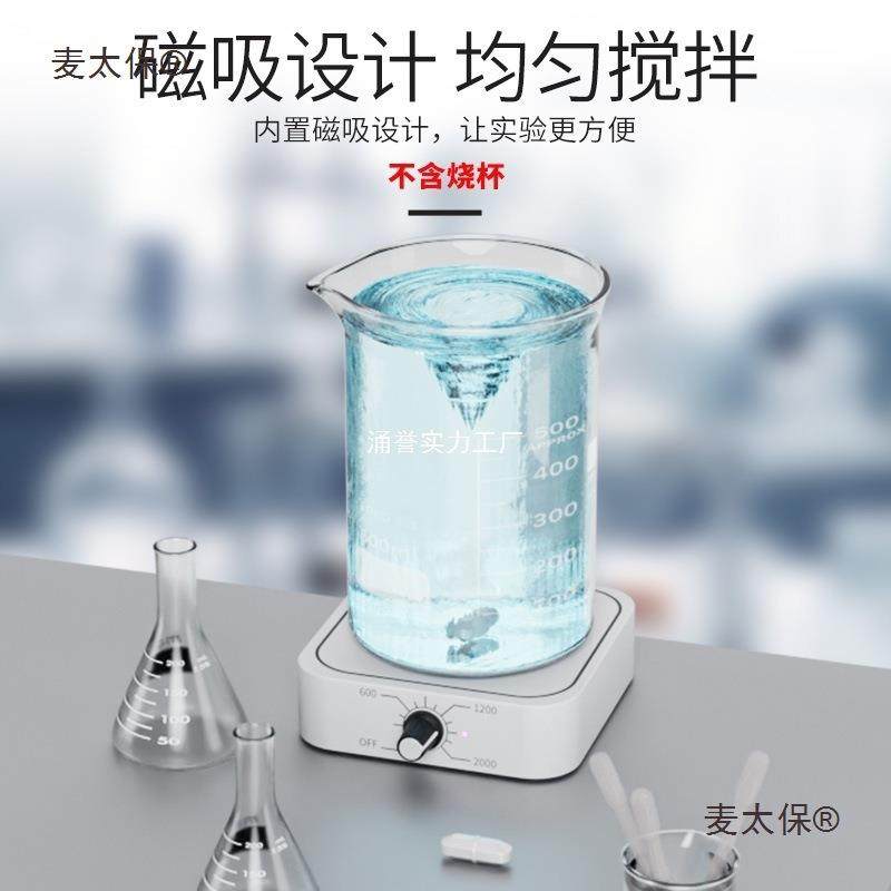 磁力搅拌器机械液体迷你小型磁力低速高速实验室搅麦太保