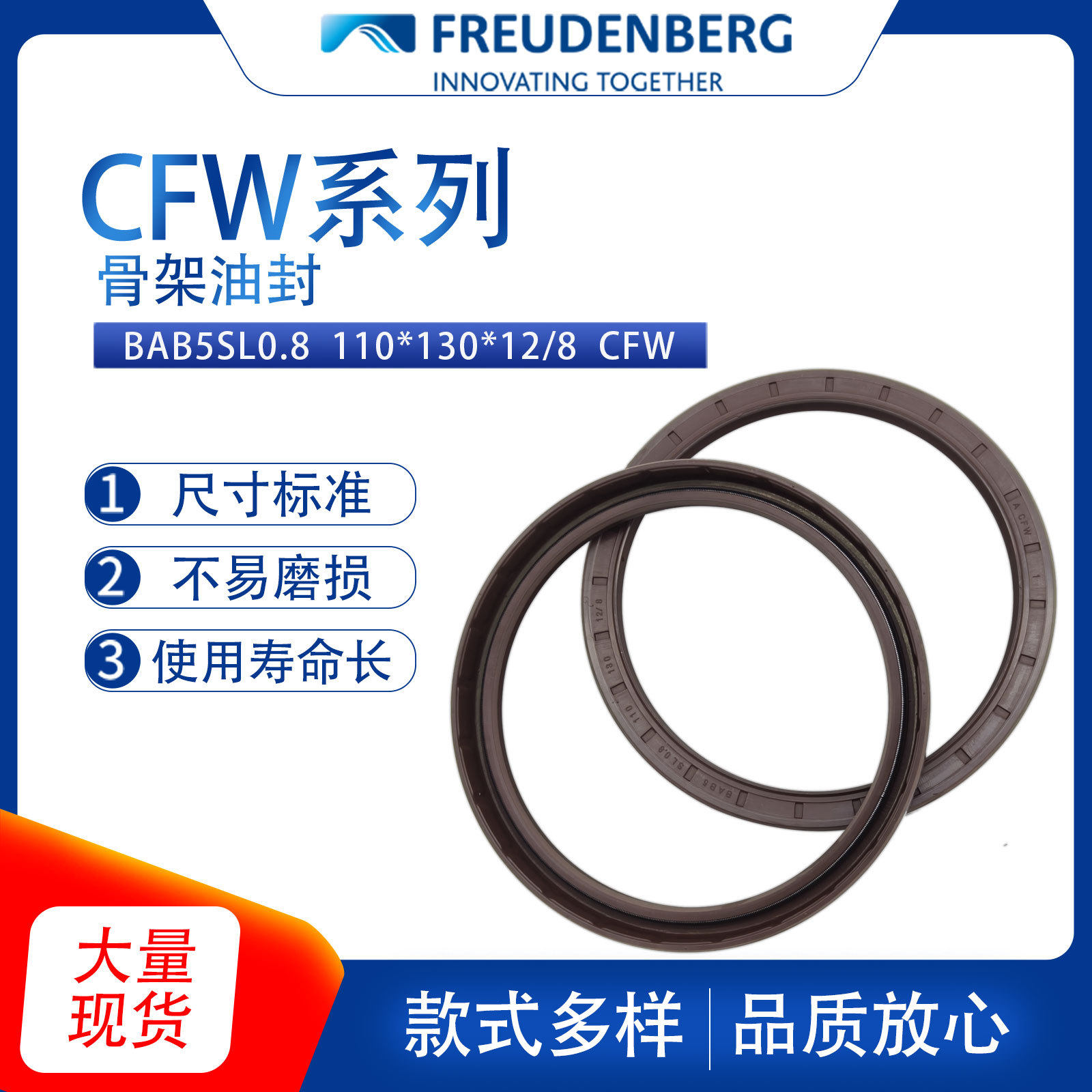 CFW原装骨架油封耐磨现货