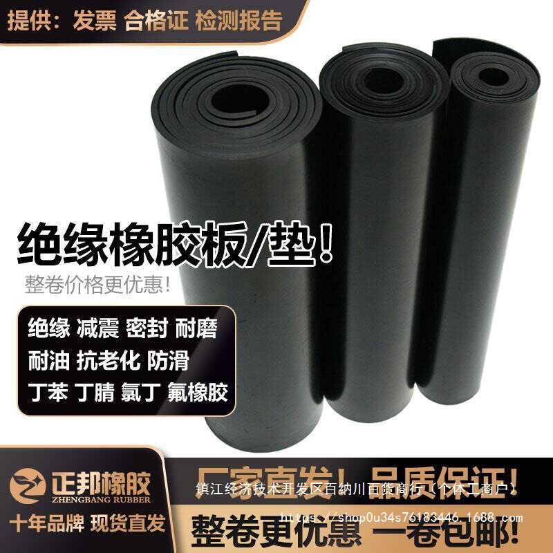 绝缘耐油防滑密封橡胶板整卷