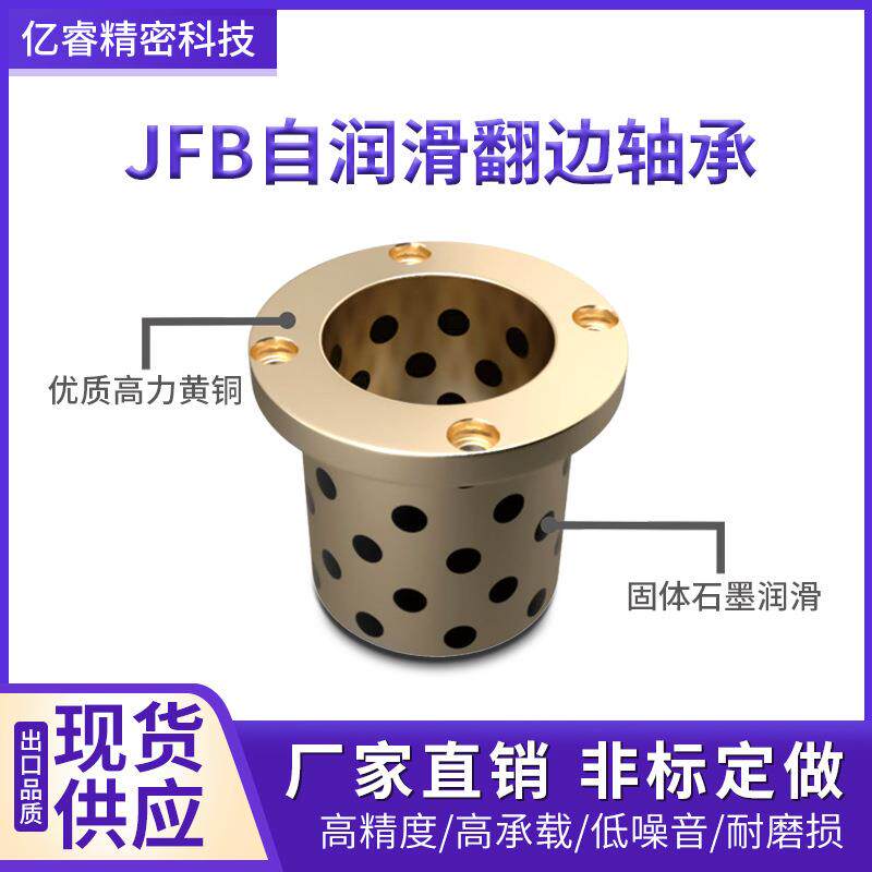 石墨铜套JFB60657075翻边带肩型耐磨自润滑无油衬套滑动轴承