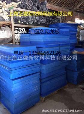 德国进口蓝色100mm-110mm-120mm-130mm-140mm尼龙板-mc901板