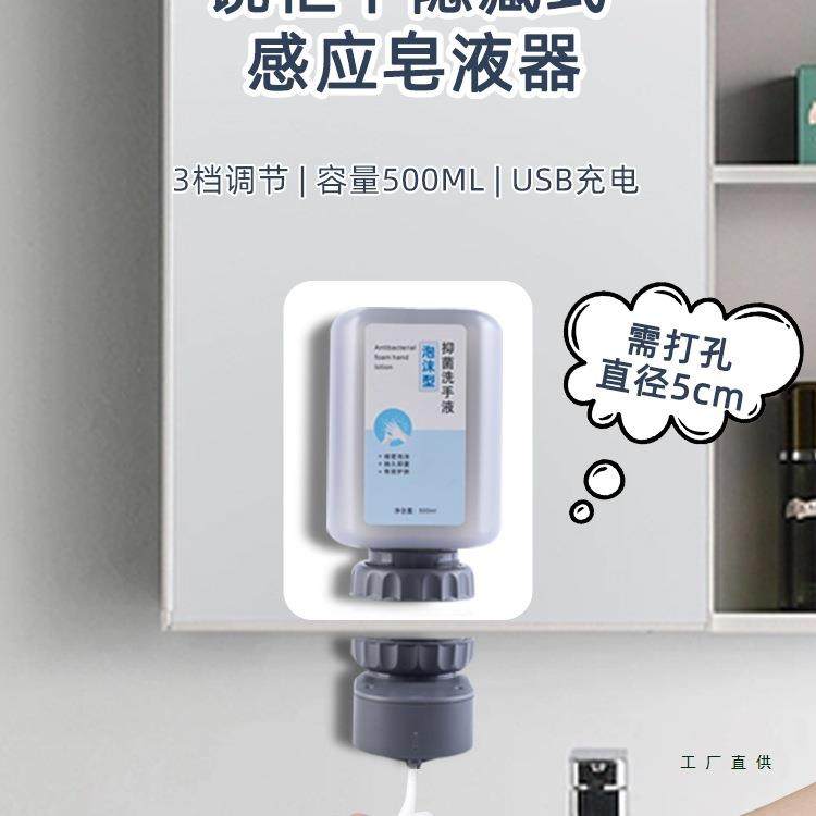 镜柜下感应洗手液器隐藏洗手液机感应器镜后皂液器自动给皂泡沫机