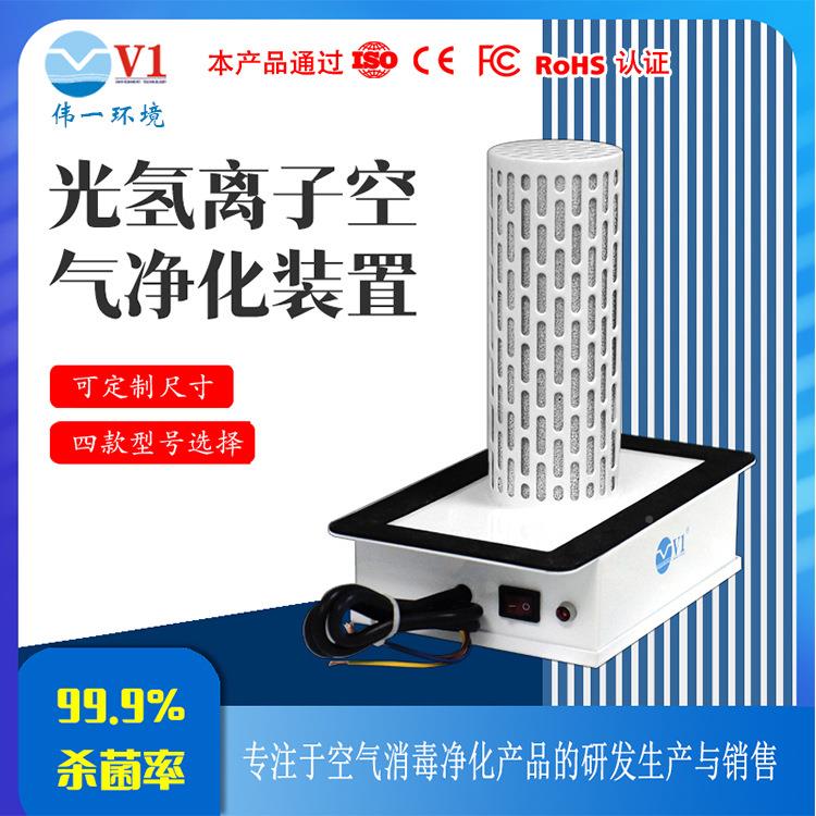 MOZ光触媒光氢离子空气净化商用风感自启VU光解光氢动离子器净化