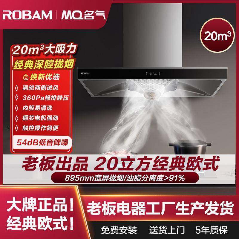 老板名气油烟机欧式6501A烟灶套装家用厨房20立方大吸力免清洗