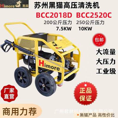 苏州黑猫高压清洗机BCC2520C/BCC2018D高功率380V洗车机商用工业