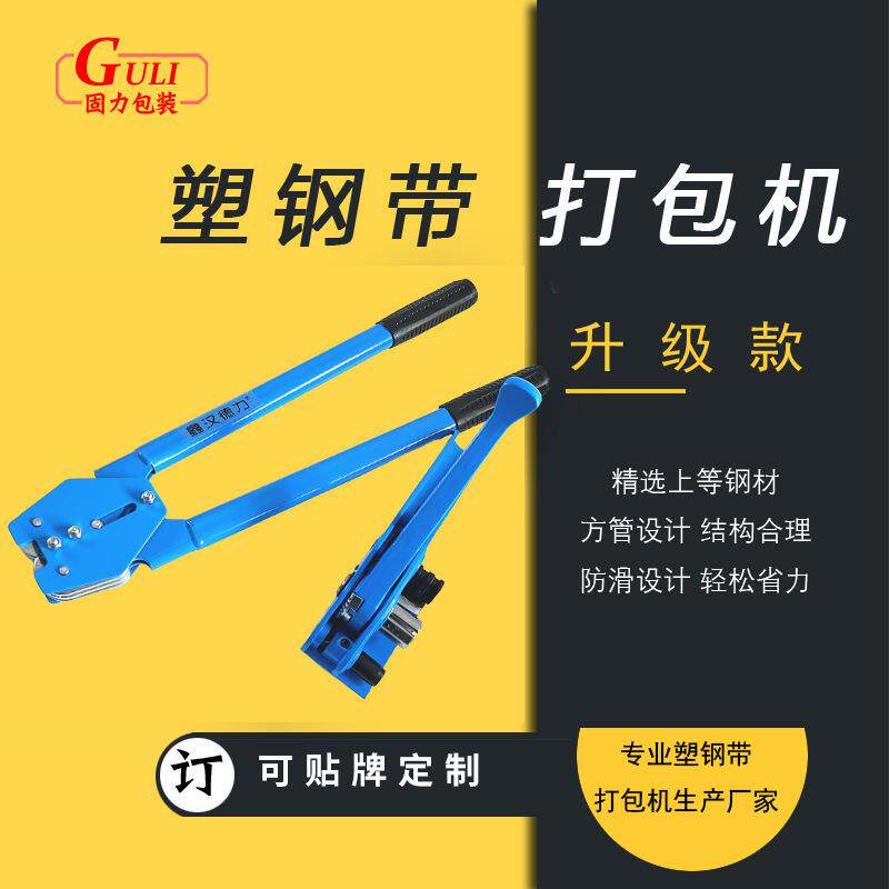 鑫汉德力手动打包1608塑钢带半自动捆扎机塑钢带打包机