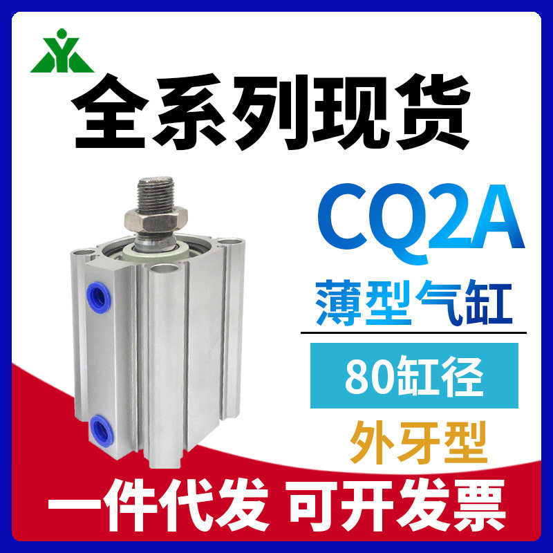 CQ2A80-CDQ2A80-10DMZ-15-20DCMZ-25-30-35-40-50-75-100薄型气缸 - 实物图