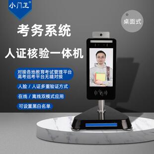 考务系统人证核验人脸识别动态识别人脸门禁管理系统访客一体机