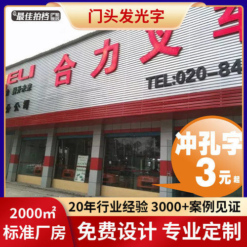 广州亚克力背发光字定制安装