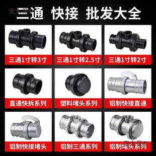 喷灌管配件大全铝合金塑料2寸2.5寸3寸三通水带快速接头活麦太保