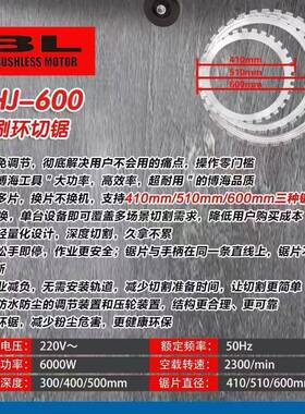 博海无刷环锯400/500/BH600切割机切墙机大功率切割30/40/50厘米