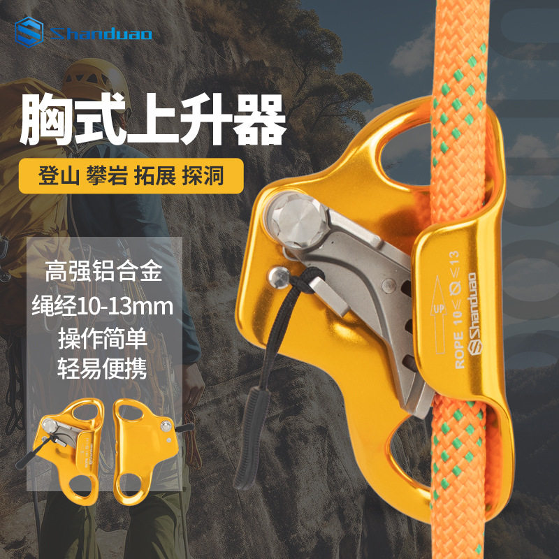 山都澳户外高空胸式上升器攀岩