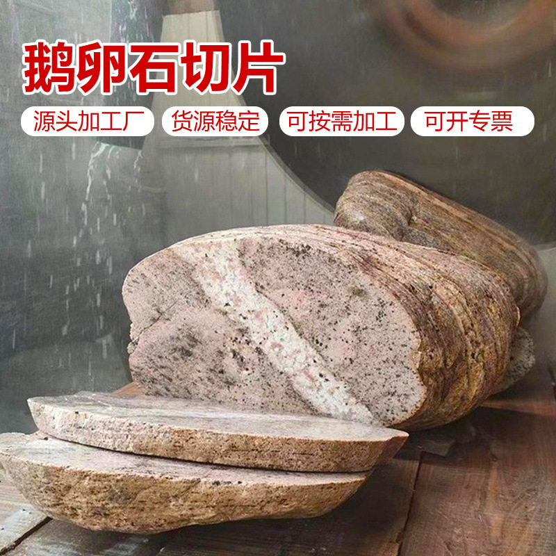 厂家直发鹅卵石切片贴墙石蘑菇石汀步石外墙贴片园林鹅卵石墙贴