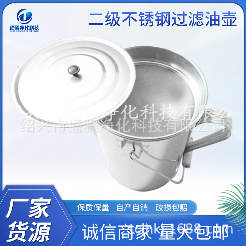 石化机械二级不锈钢过滤油壶